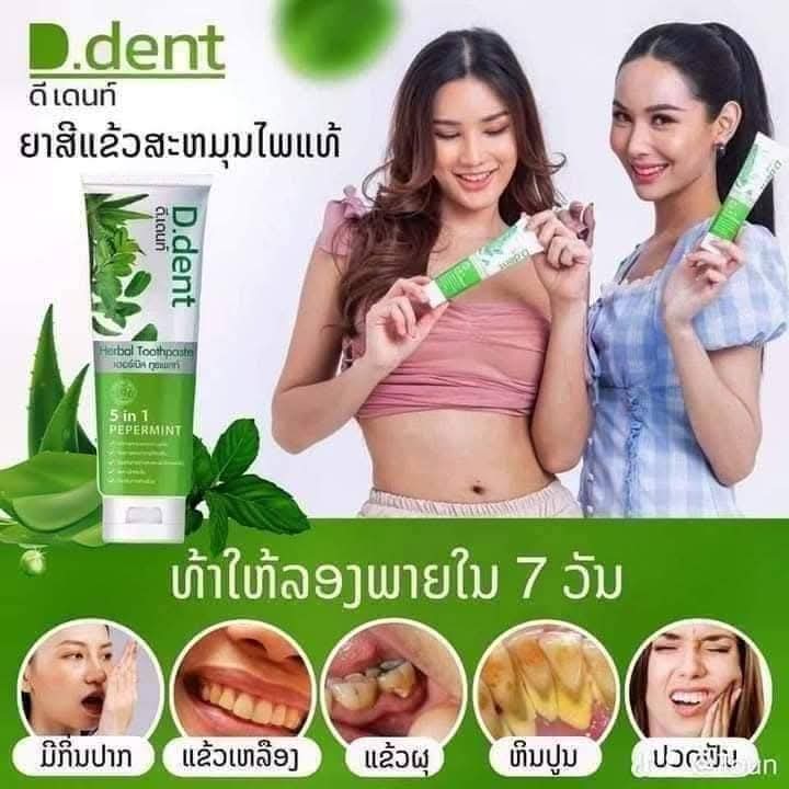 🦷 ຢາສີຟັນດີເດັນ ສະໝຸນໄພ 5 in 1 ກິ່ນ Peppermint 🌿