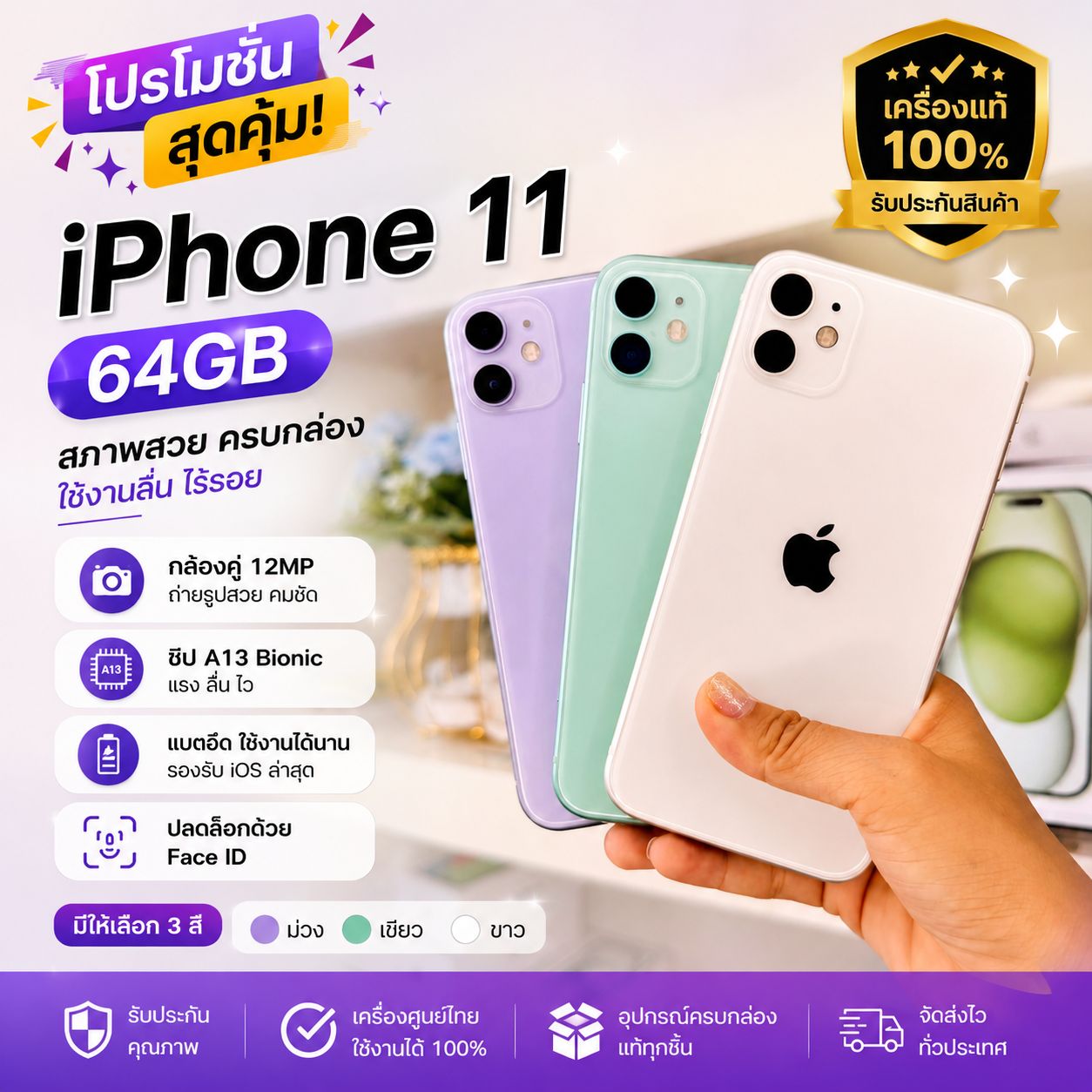 iPhone 11